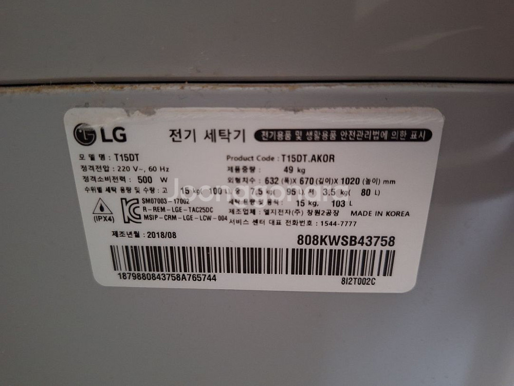 LG 통돌이세탁기 15kg (모델명 T16DT)--0