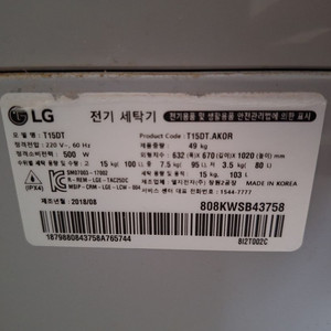 LG 통돌이세탁기 15kg (모델명 T16DT)