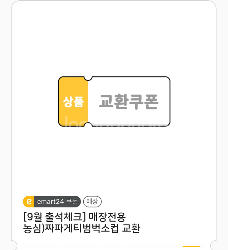 이마트24 짜파게티 범벅--0