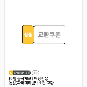 이마트24 짜파게티 범벅