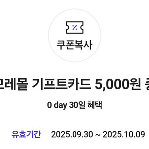 T멤버십 아모레몰 기프트카드 5천원 3500원 팝니다