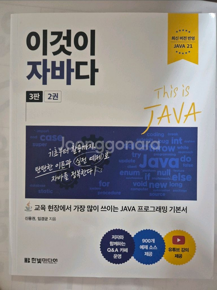 이것이 자바다 3판 2권--0