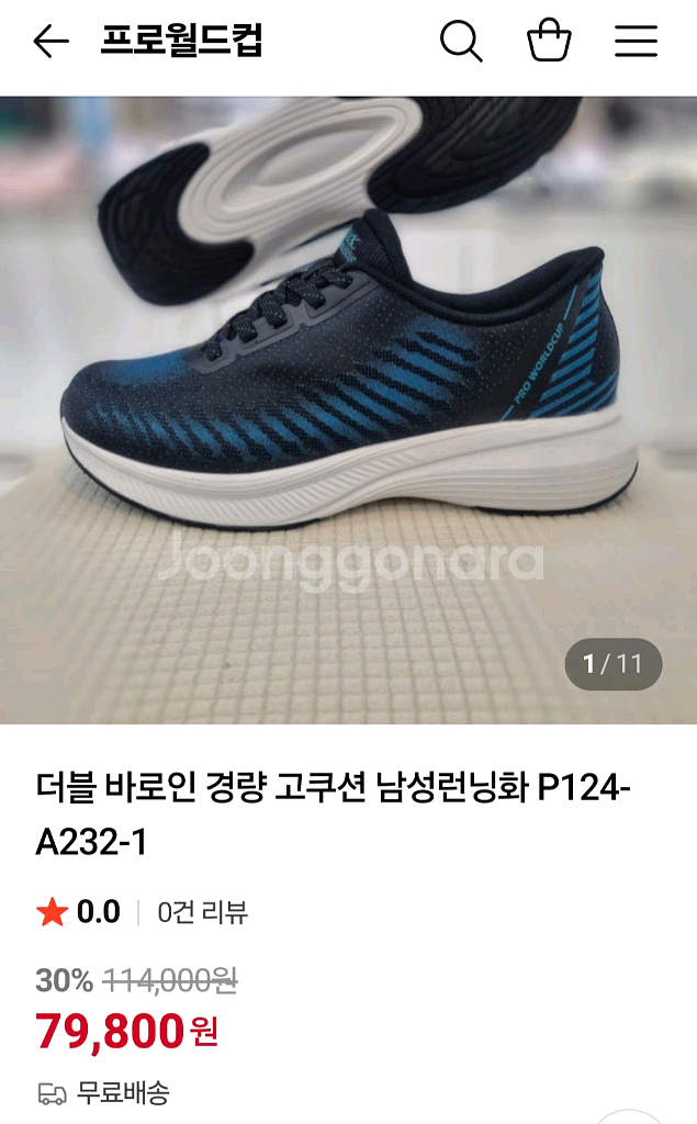 프로월드컵 런닝화 운동화 280mm--1