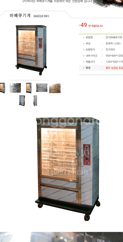 전기 통닭구이기--0