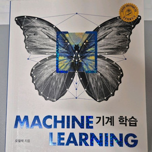 머신러닝 기계학습 (한빛아카데미)