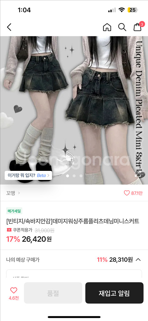 에이블리 데님미니스커트 치마 팔아요--0