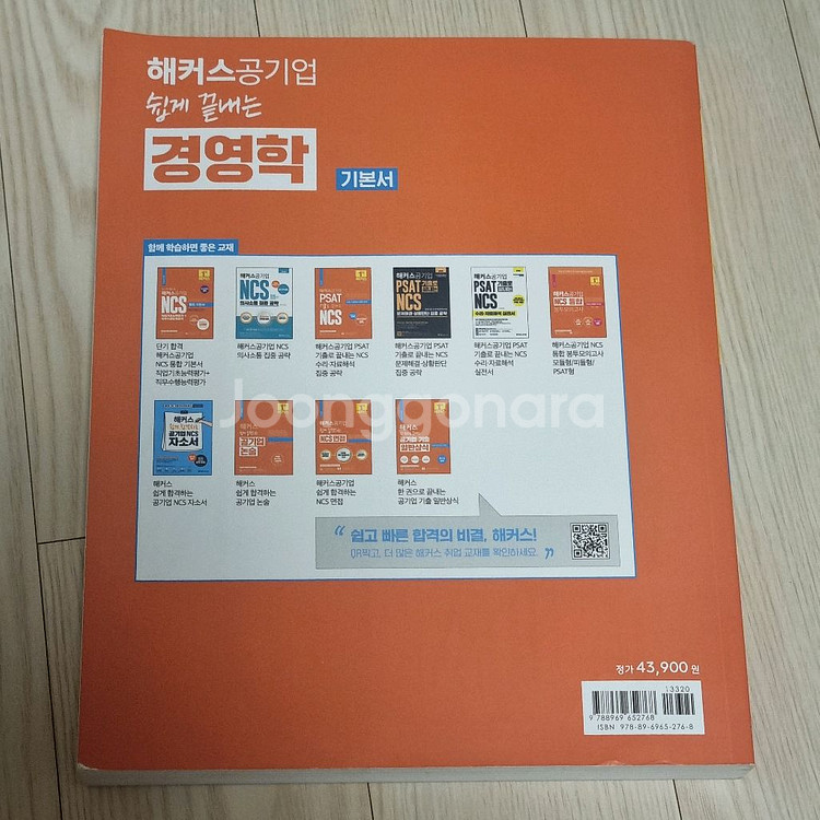 해커스 공기업 쉽게 끝내는 경영학 기본서 구판--1
