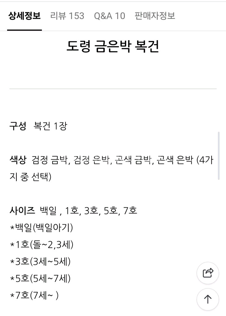 [새것]남아한복 복건 1호(백일~3세)--2