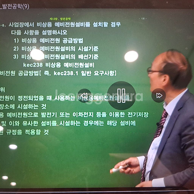 전기안전기술사 강의--1