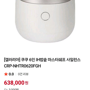 쿠쿠압력밥솥