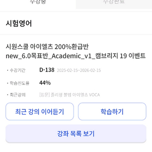 시원*쿨 IELTS 아이엘츠 인강