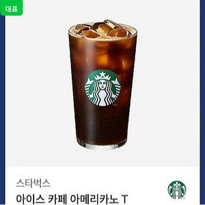 스타벅스 아메리카노 여러장 판매합니다