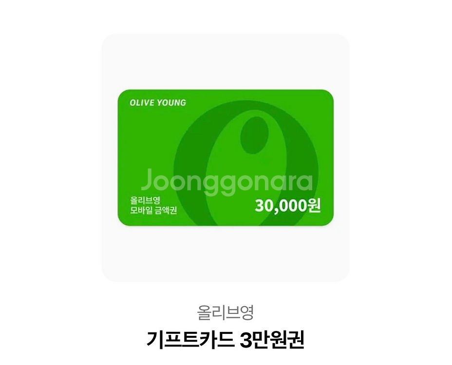 올리브영 금액권 3만--0