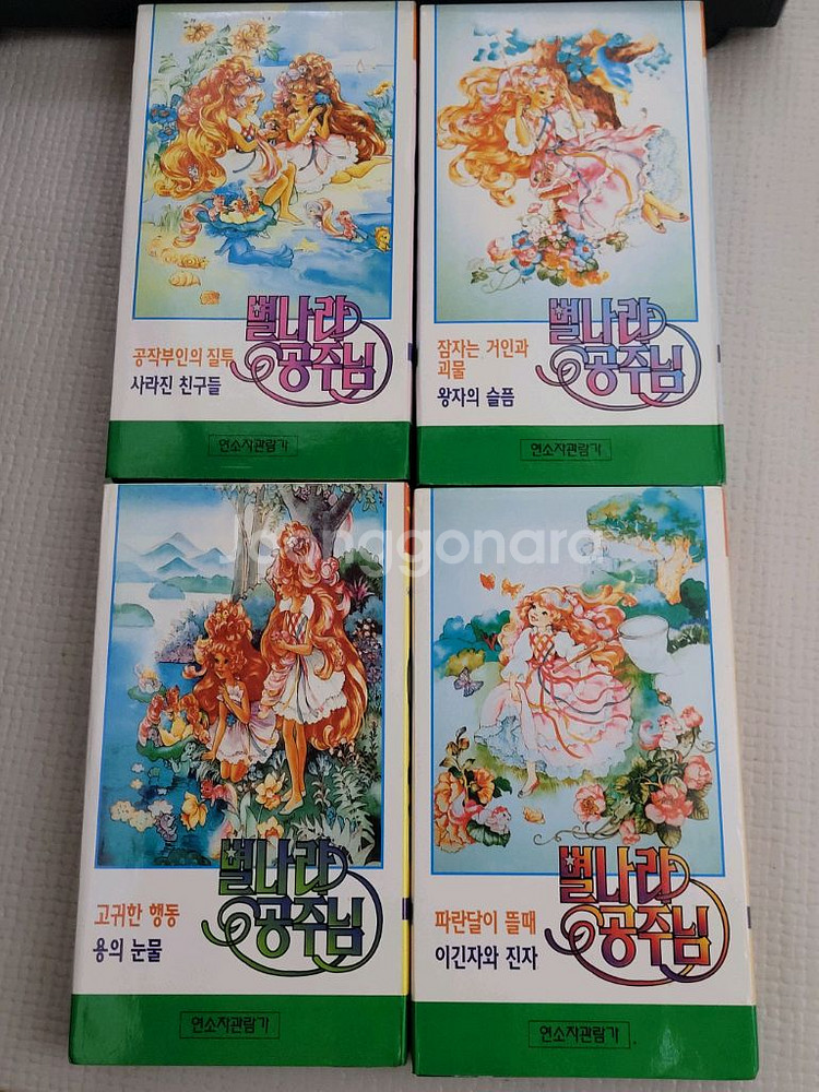 별나라공주님 만화 비디오테이프--1