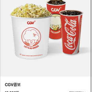 CGV 콤보 50% 할인쿠폰