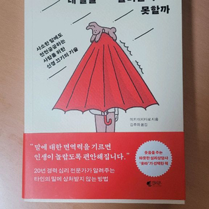 에세이 책 <나는 왜 네 말을 흘려듣지 못할까> 앙도