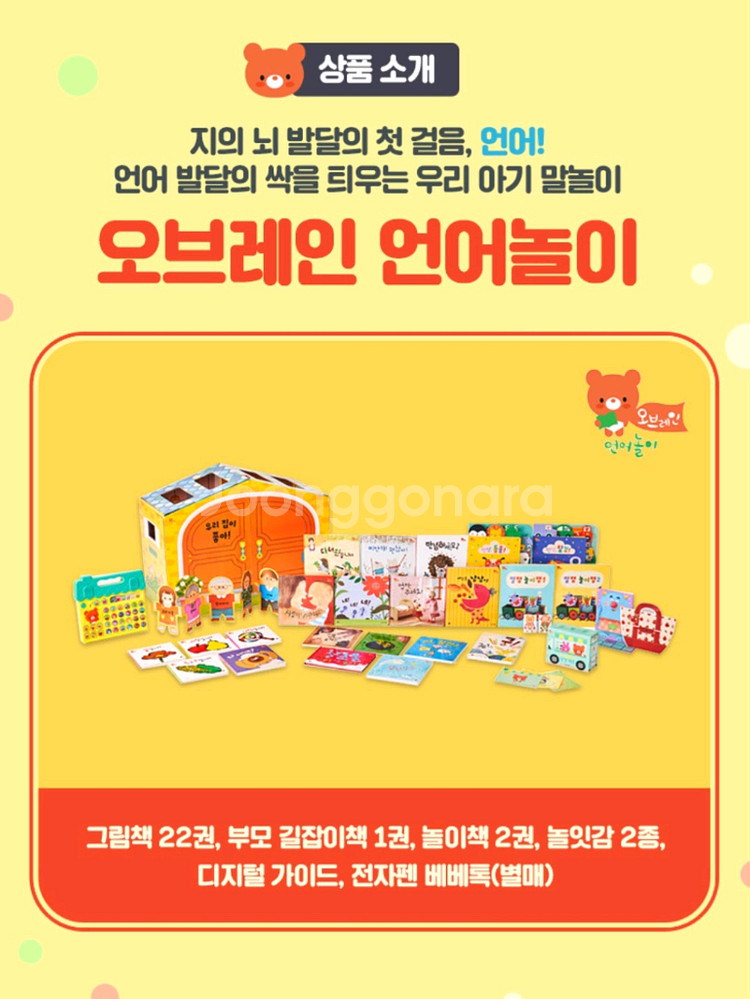 [새상품] 웅진 오브레인 언어놀이 팝니다--0