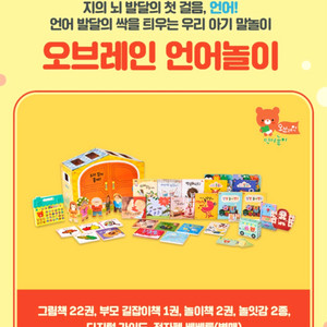 [새상품] 웅진 오브레인 언어놀이 팝니다