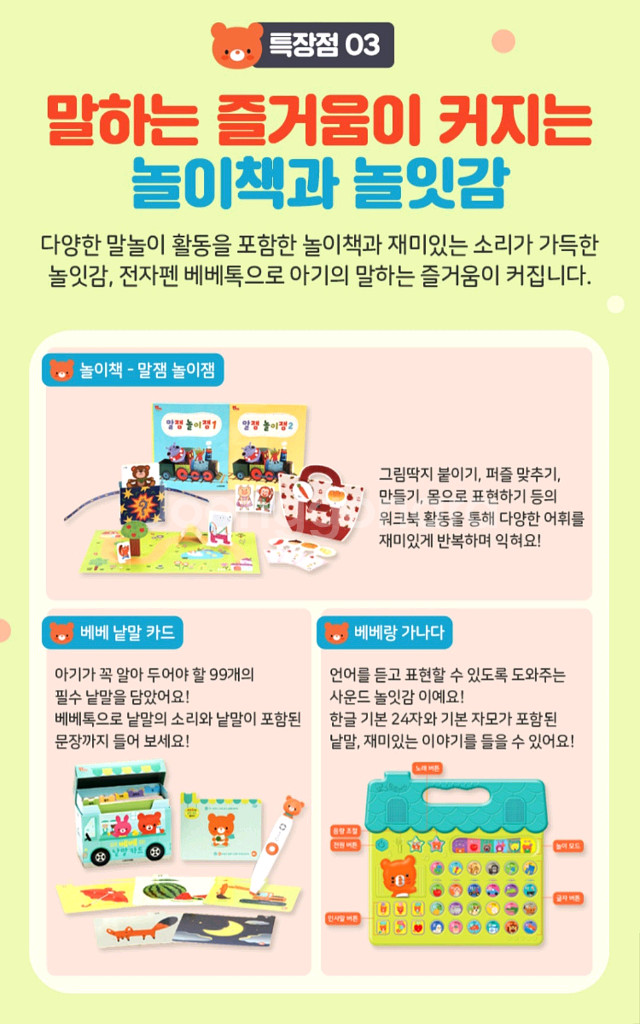 [새상품] 웅진 오브레인 언어놀이 팝니다--3