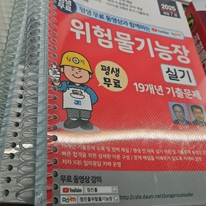 위험물기능장 실기 25년 세진북스 시대에듀 일괄 4만원