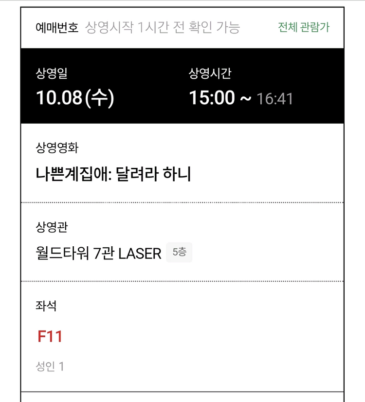 달려라하니 8일 롯데시네마 월드타워 2장--1