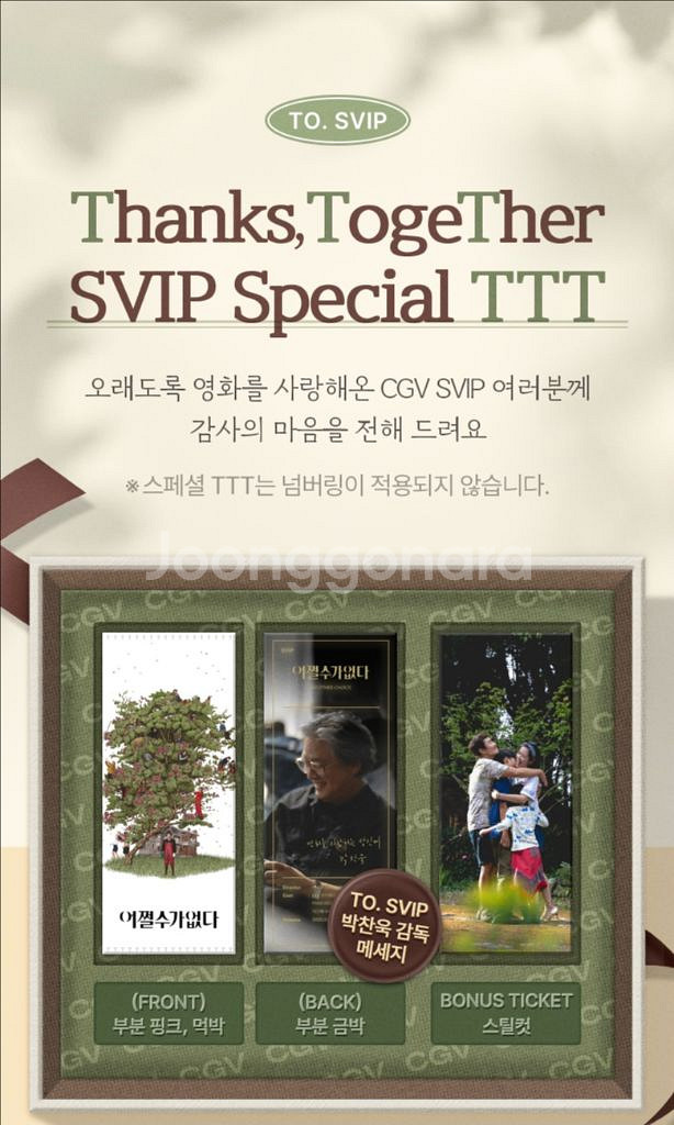 SVIP 스페셜 TTT--0