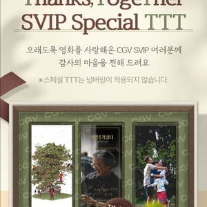 SVIP 스페셜 TTT