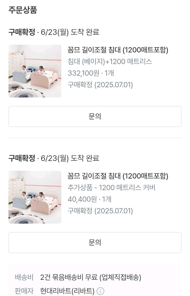 리바트 꼼므 길이조절 침대--1