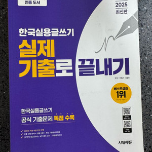 시대에듀 한국실용글쓰기