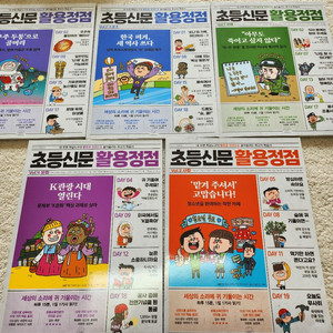 초등신문 활용정점 5권세트