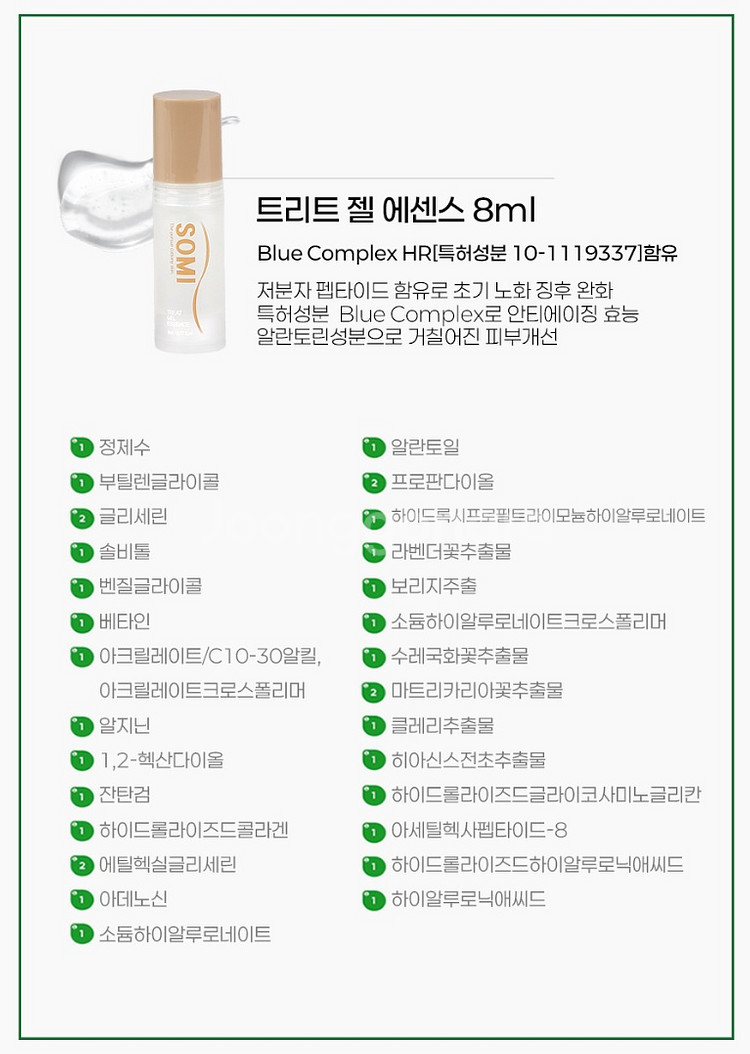 소미 트리트 모이스처 3 솔루션 여행용 3종 세트--5
