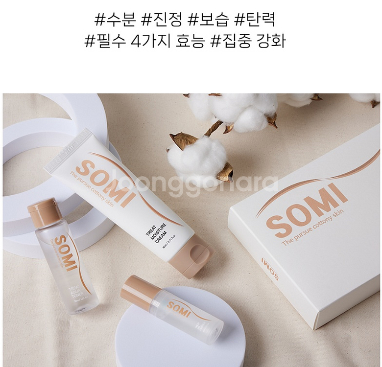 소미 트리트 모이스처 3 솔루션 여행용 3종 세트--2