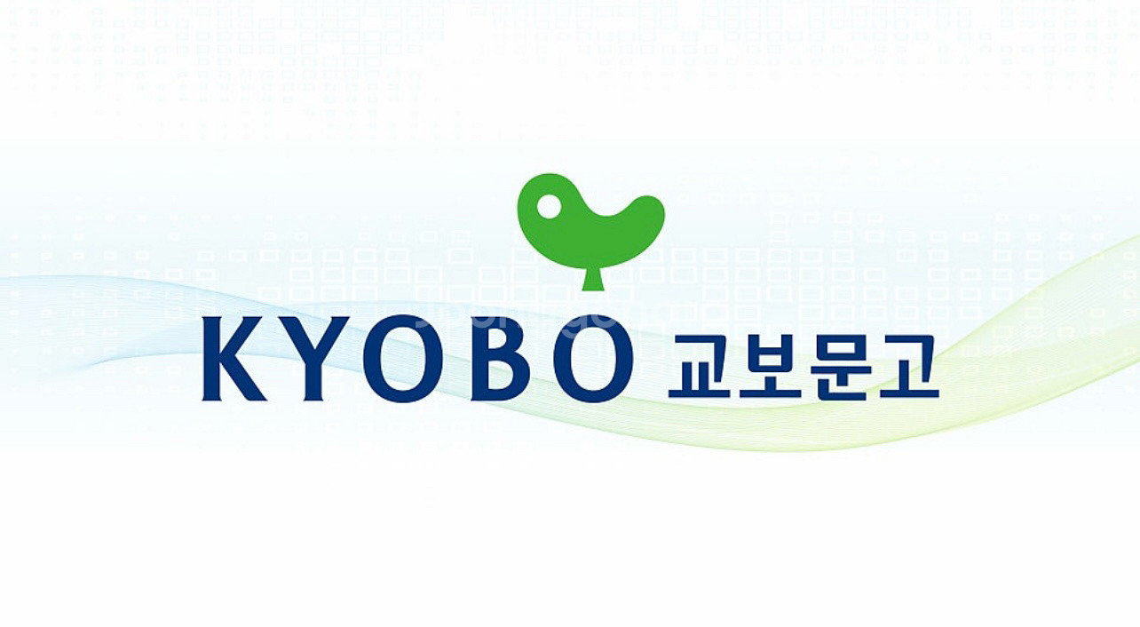 교보문고 새책(도서) 70% 가격에 판매합니다--0