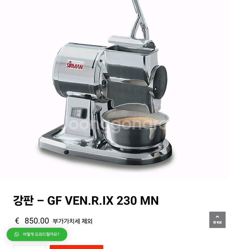 sirman 치즈 및 빵가루 강판입니다--3