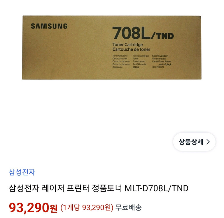 복합기 삼성 정품 흑백 토너 MLT-D708L/TND--0
