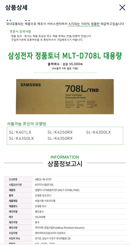 복합기 삼성 정품 흑백 토너 MLT-D708L/TND--1