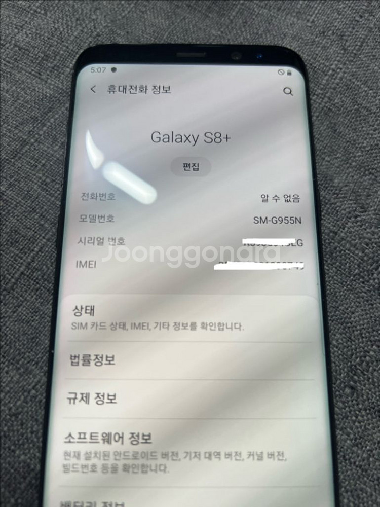 갤럭시 S8 플러스--3