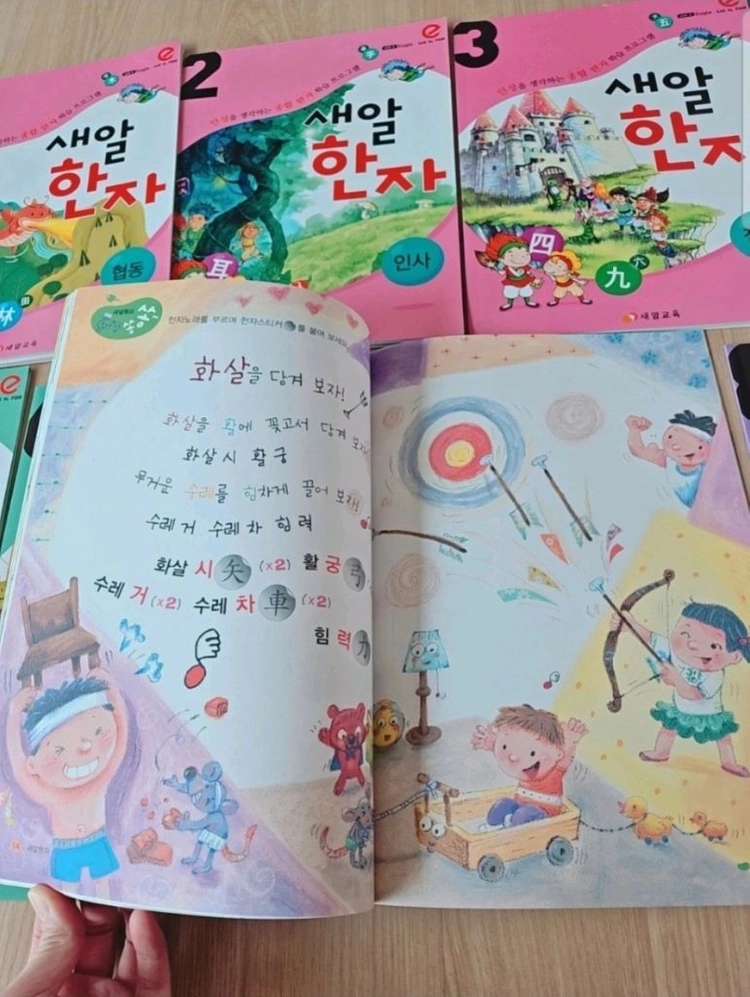 새알한자 1단계 8급 크레파스 색칠놀이북 지에스반택포함 이미지