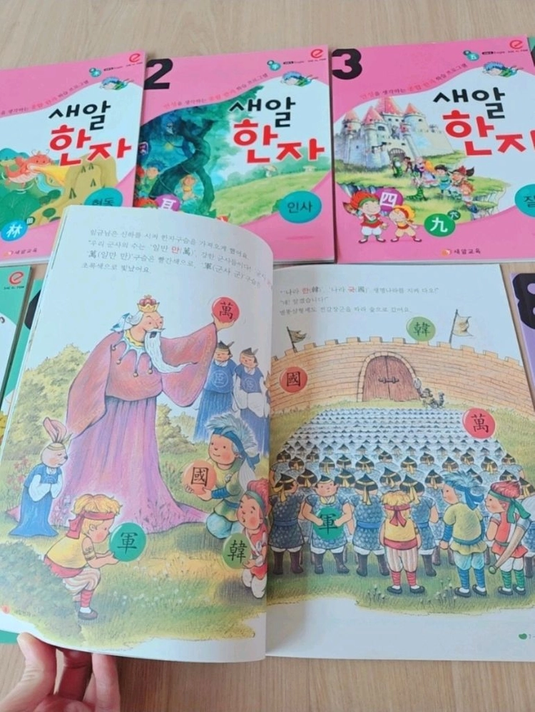 새알한자 1단계 8급 크레파스 색칠놀이북 지에스반택포함 이미지