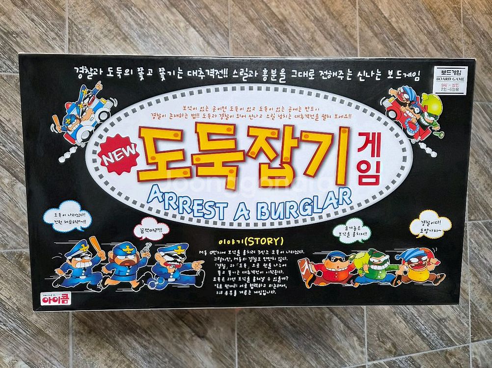 도둑잡기 보드게임--0