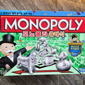 모노폴리 클래식 보드게임