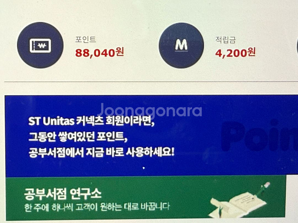 공단기 공부서점 공무원 교재 20% 할인--0