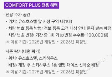 2526 휘닉스파크 락카 주차 판매--1
