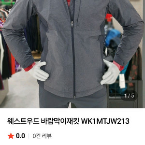 웨스트우드 바람막이 105 차콜