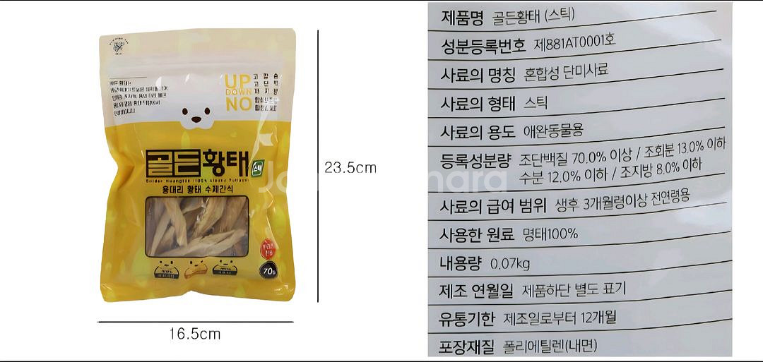 애견간식 골든황태--1