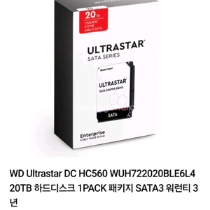 wd 울트라스타 HC560 20tb 미개봉
