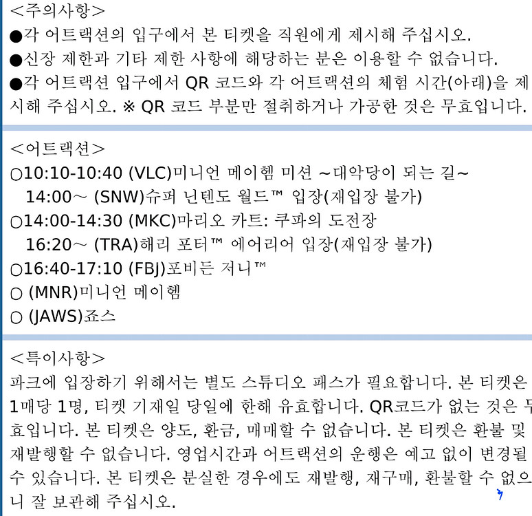 유니버셜 스튜디오 저팬 오사카 익스프레스 패스 5 2매--0