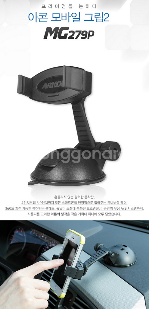 [반 신품] 아콘 차량용 폰 거치대 MG279P 고급형--0