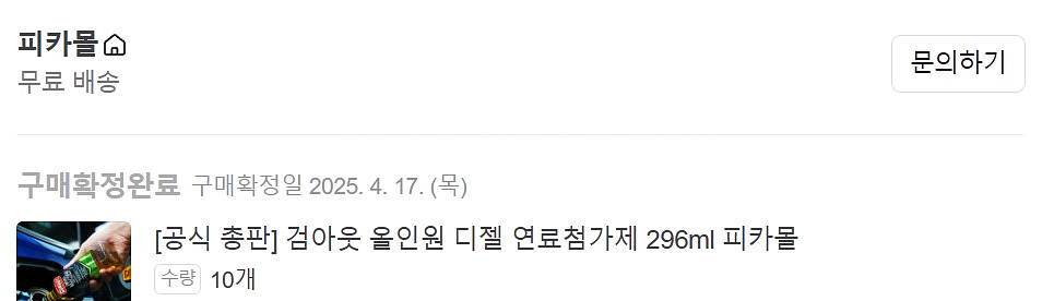 검아웃 올인원 디젤 판매합니다. 9병--3