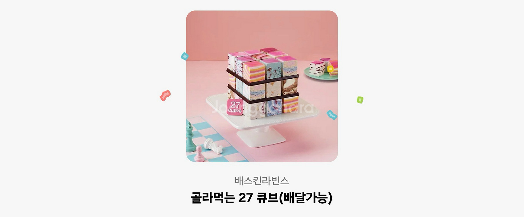 베스킨라빈스 기프티콘 베라--0